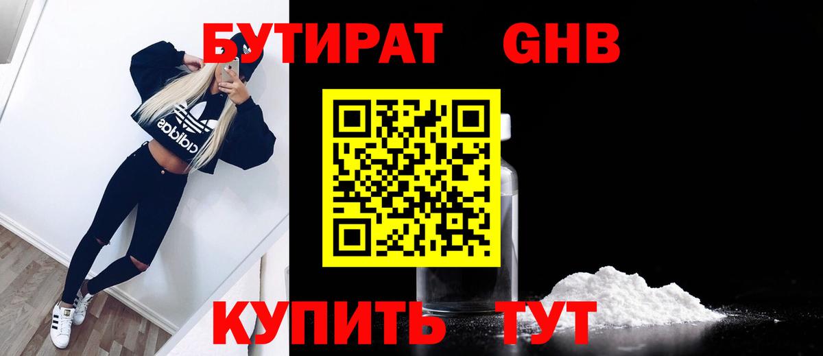 Сарапул  БУТИРАТ жидкий экстази  Вход с VPN 
