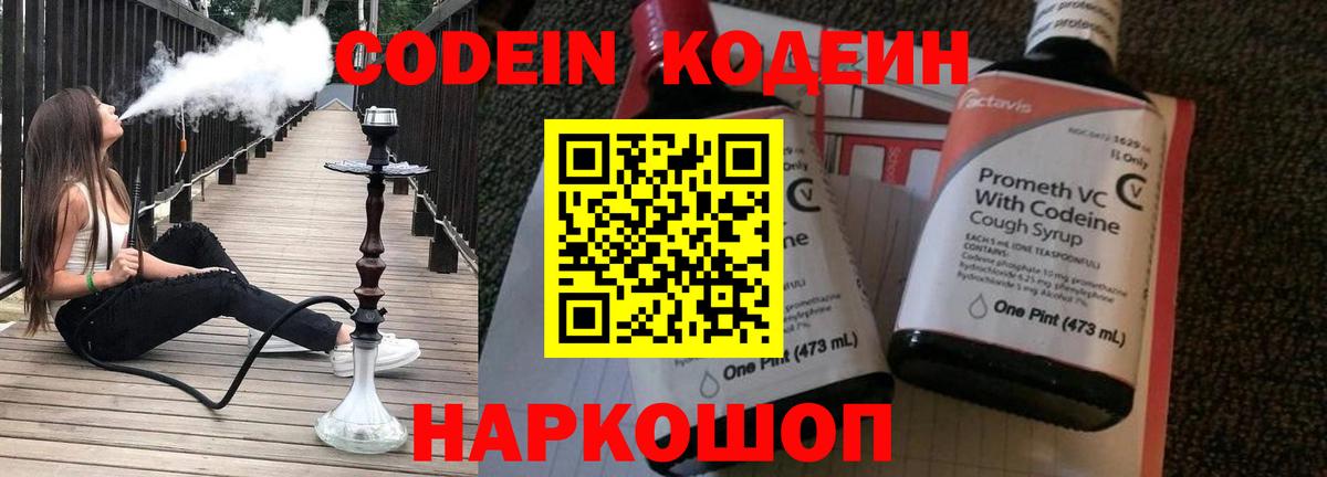 Codein напиток Lean (лин)  Вход с VPN  Сарапул  Codein напиток Lean (лин) 