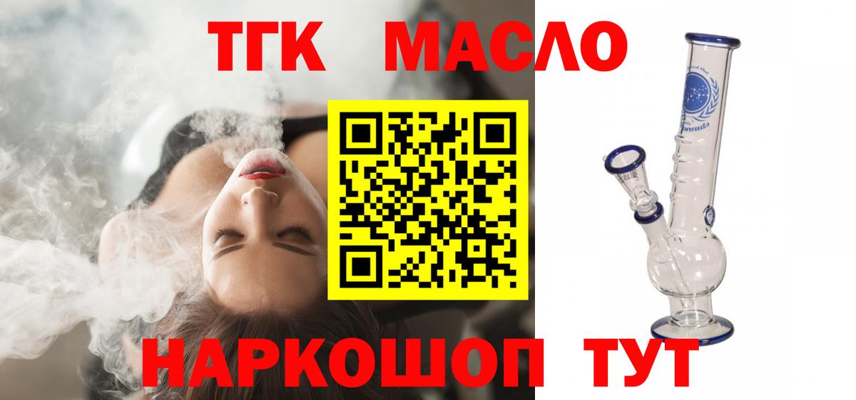 Дистиллят ТГК вейп с тгк Сарапул